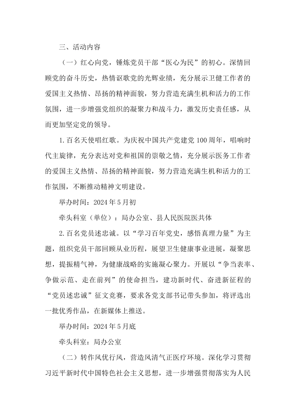 建党100周年党建活动方案_第2页