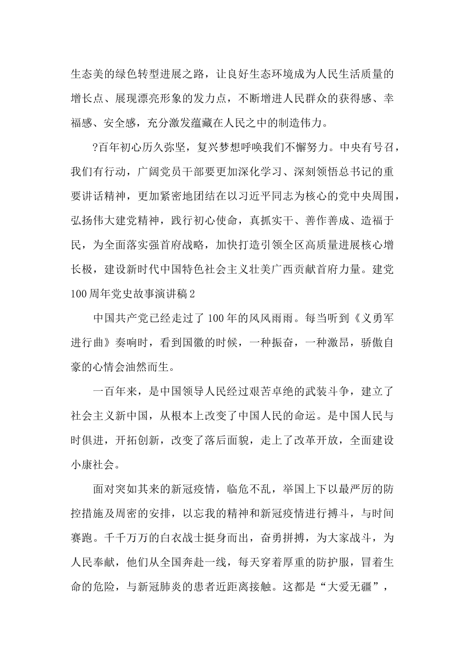 建党100周年党史故事演讲稿范文_第3页