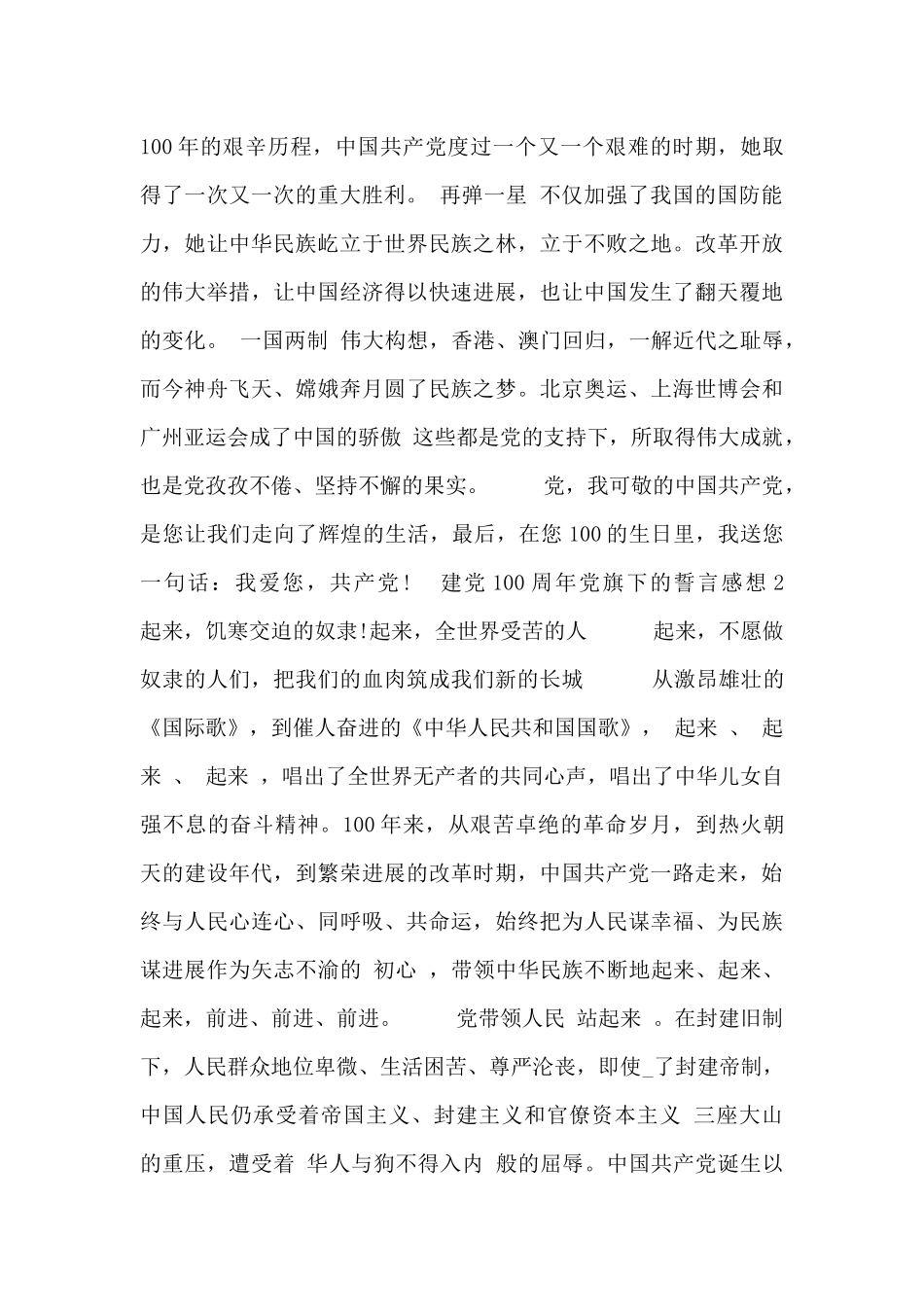 建党100周年党旗下的誓言感想范文三篇_第2页