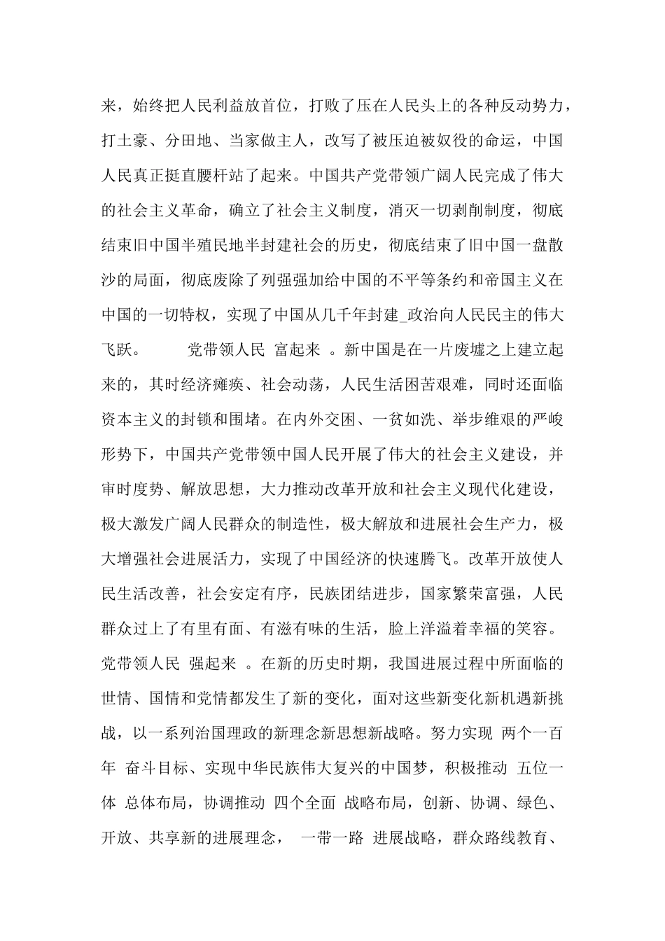建党100周年党旗下的誓言感想范文三篇_第3页