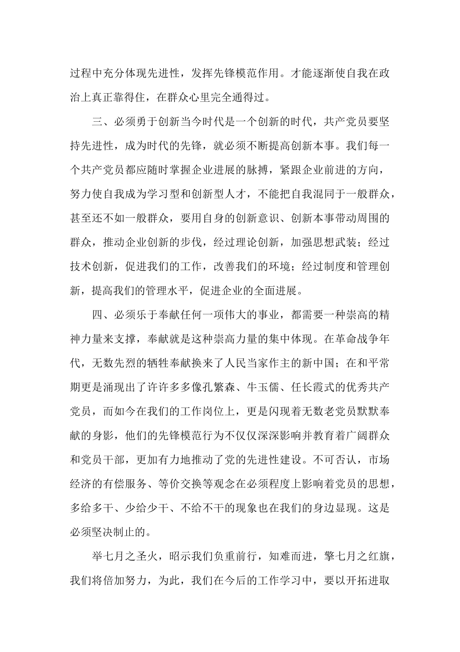 建党100周年党支部发言_第3页