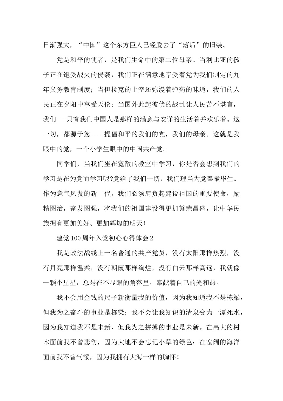 建党100周年党员入党初心心得体会大全5篇_第2页