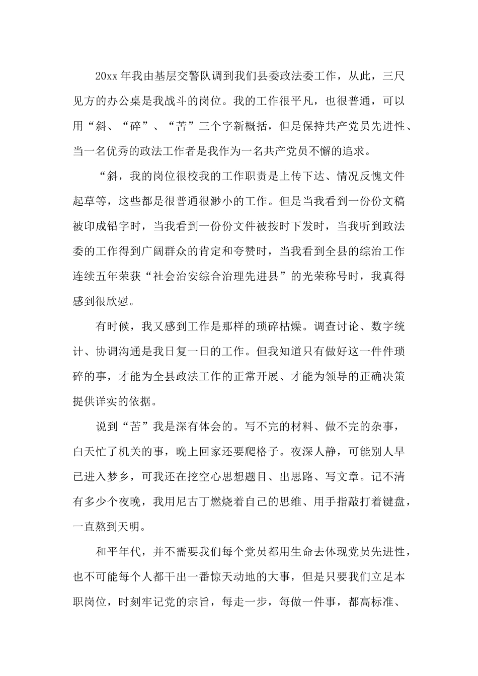 建党100周年党员入党初心心得体会大全5篇_第3页