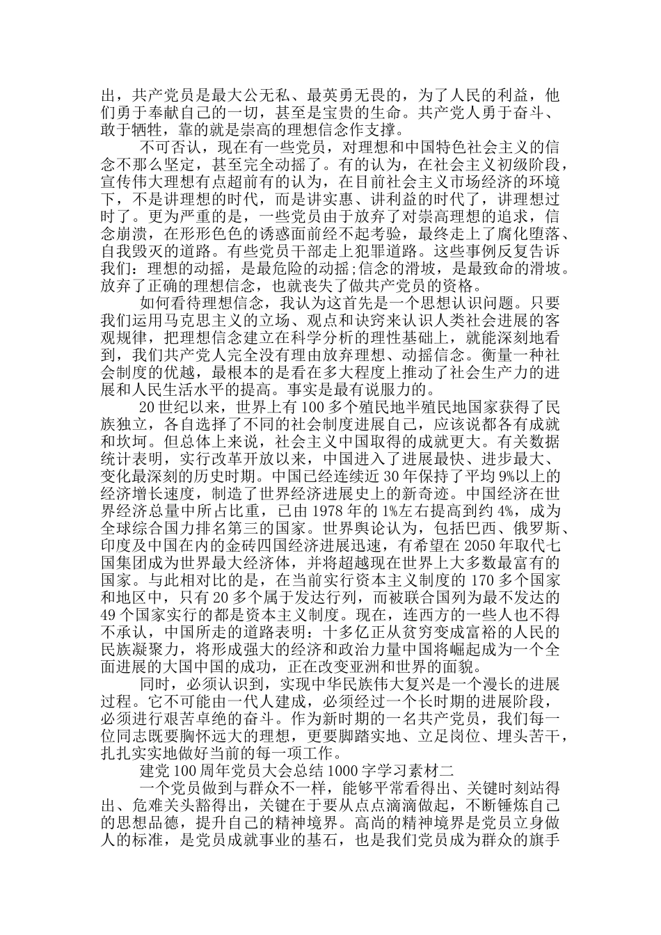 建党100周年党员大会总结1000字范文5篇_第2页