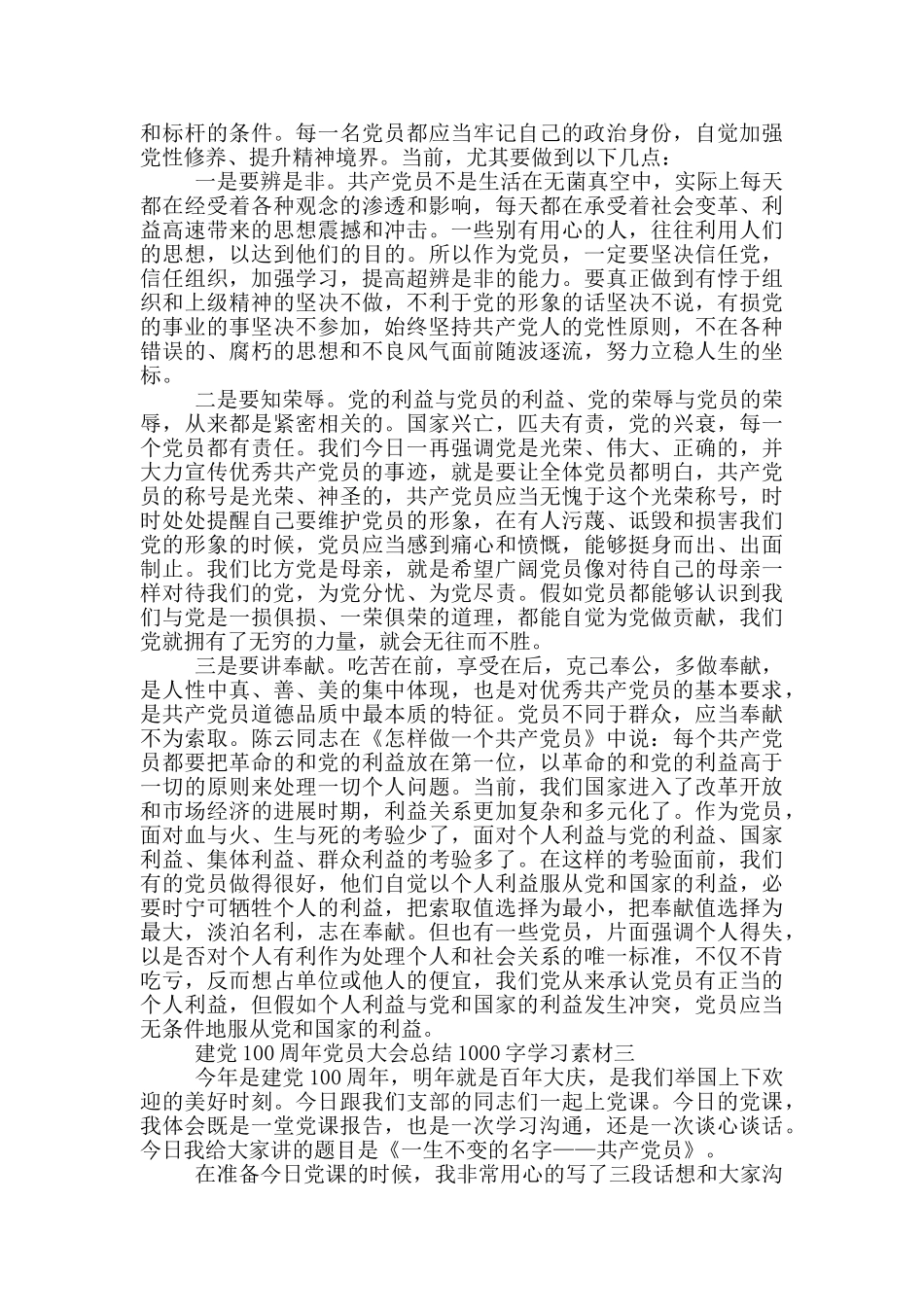 建党100周年党员大会总结1000字范文5篇_第3页