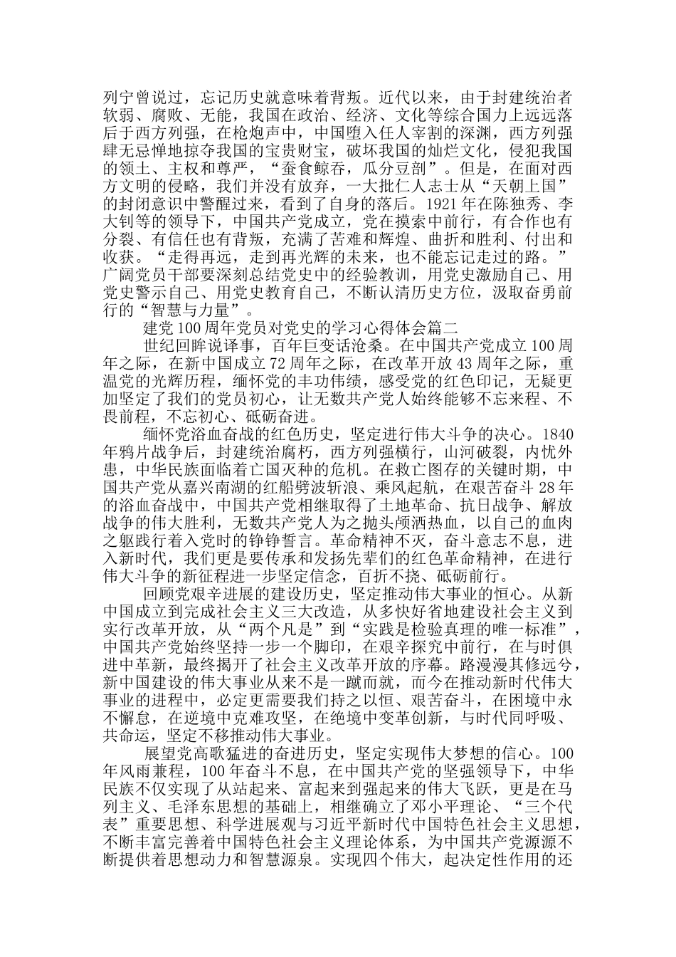 建党100周年党员加强对党史的学习心得体会_第2页