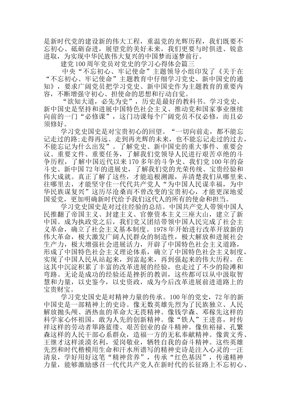建党100周年党员加强对党史的学习心得体会_第3页
