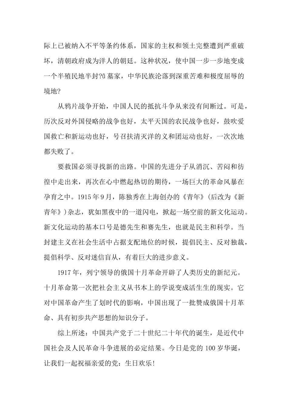 建党100周年入党积极分子思想汇报_第2页