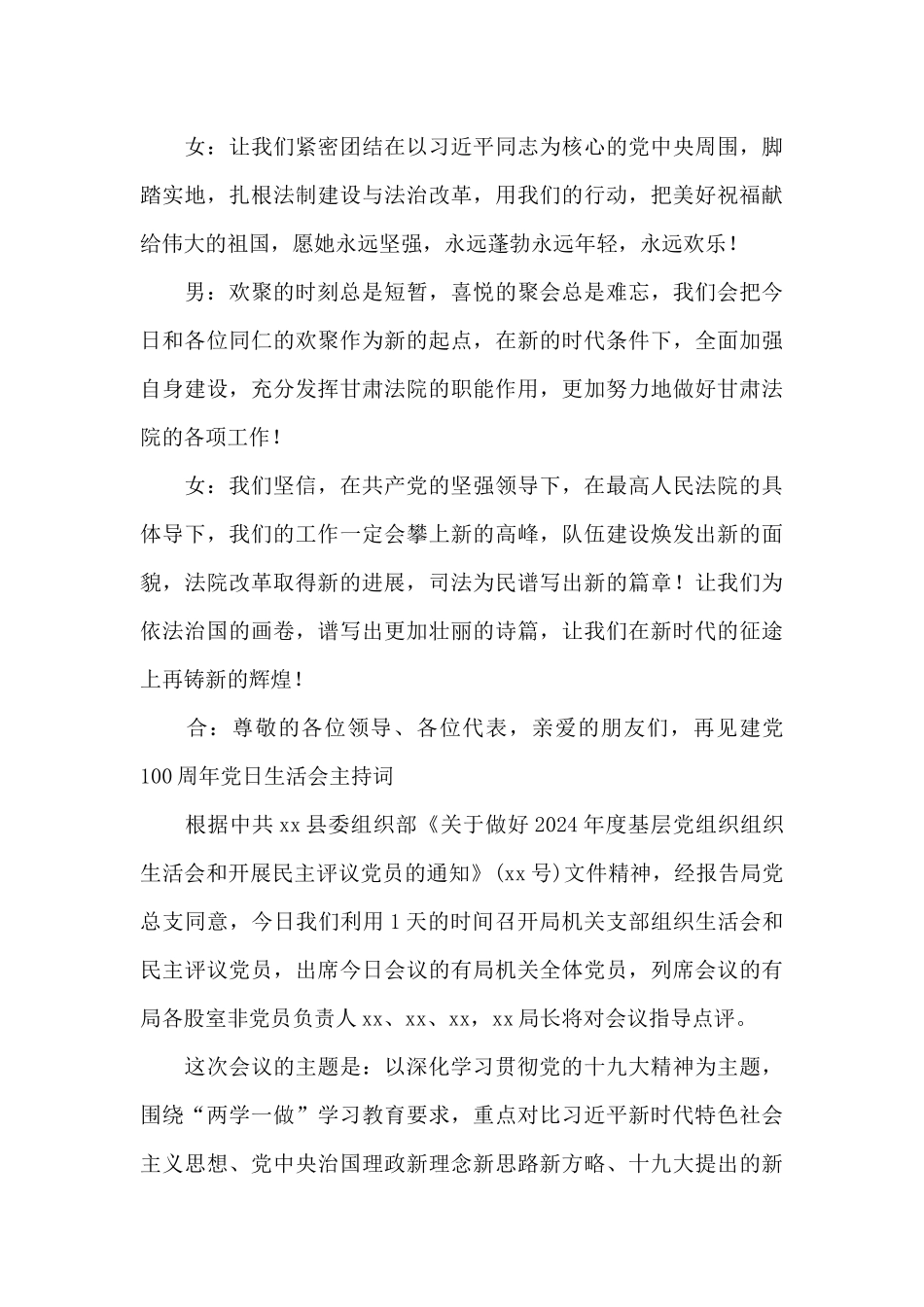 建党100周年党日生活会主持词_第3页