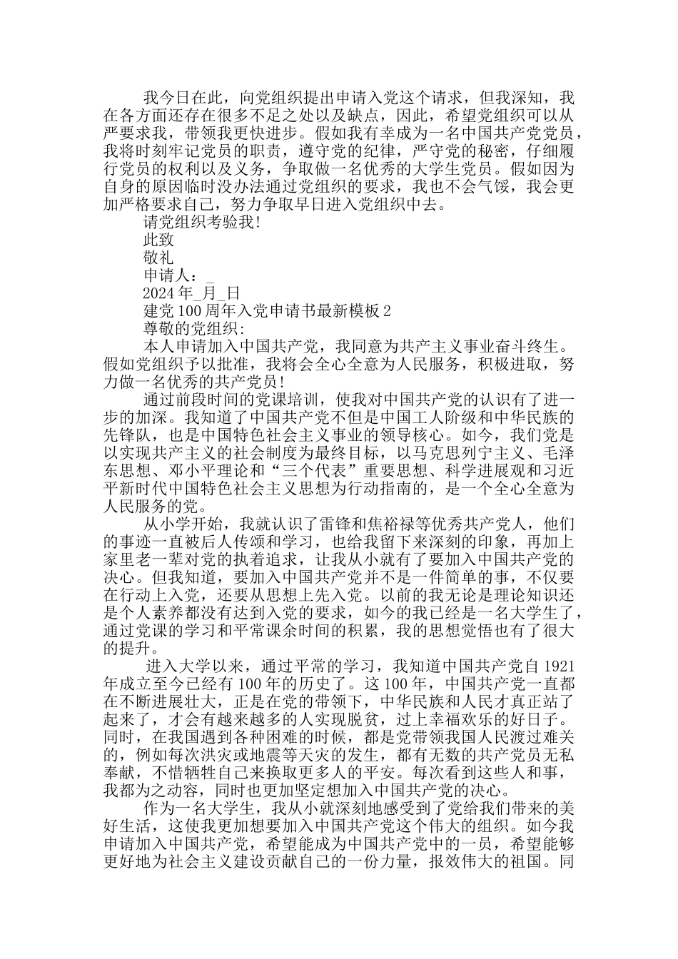 建党100周年入党申请书最新模板5篇_第2页