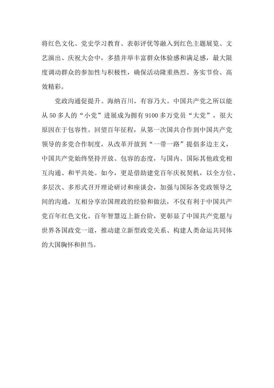 建党100周年八项庆祝活动的精神“密码”感悟_第2页