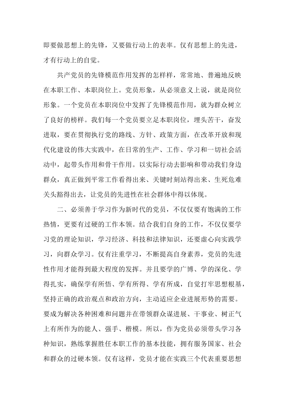 建党100周年党支部书记发言稿_第2页