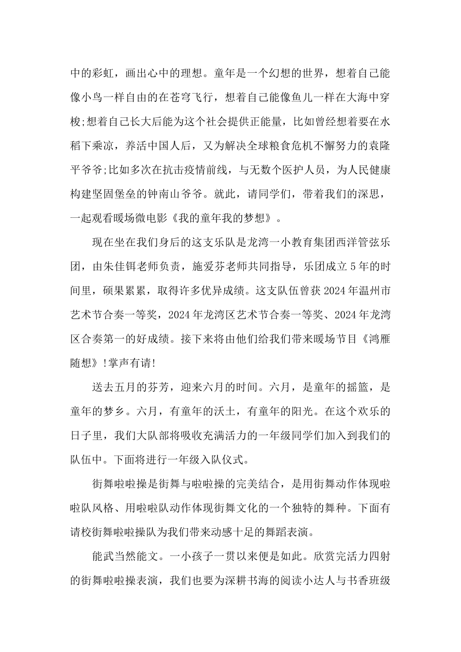 建党100周年六一主持词_第2页