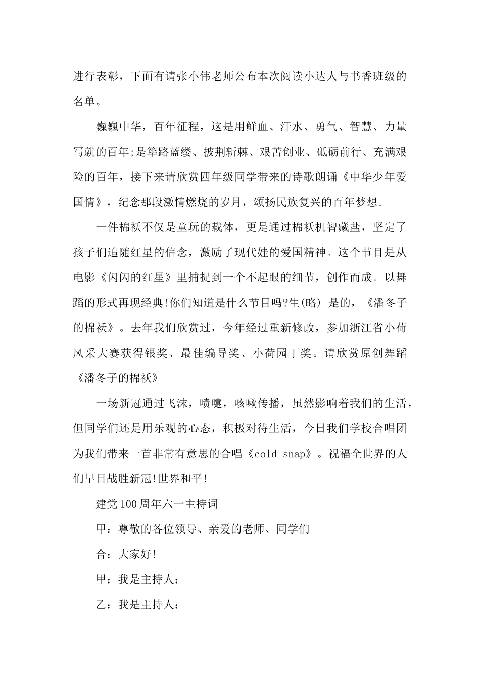 建党100周年六一主持词_第3页