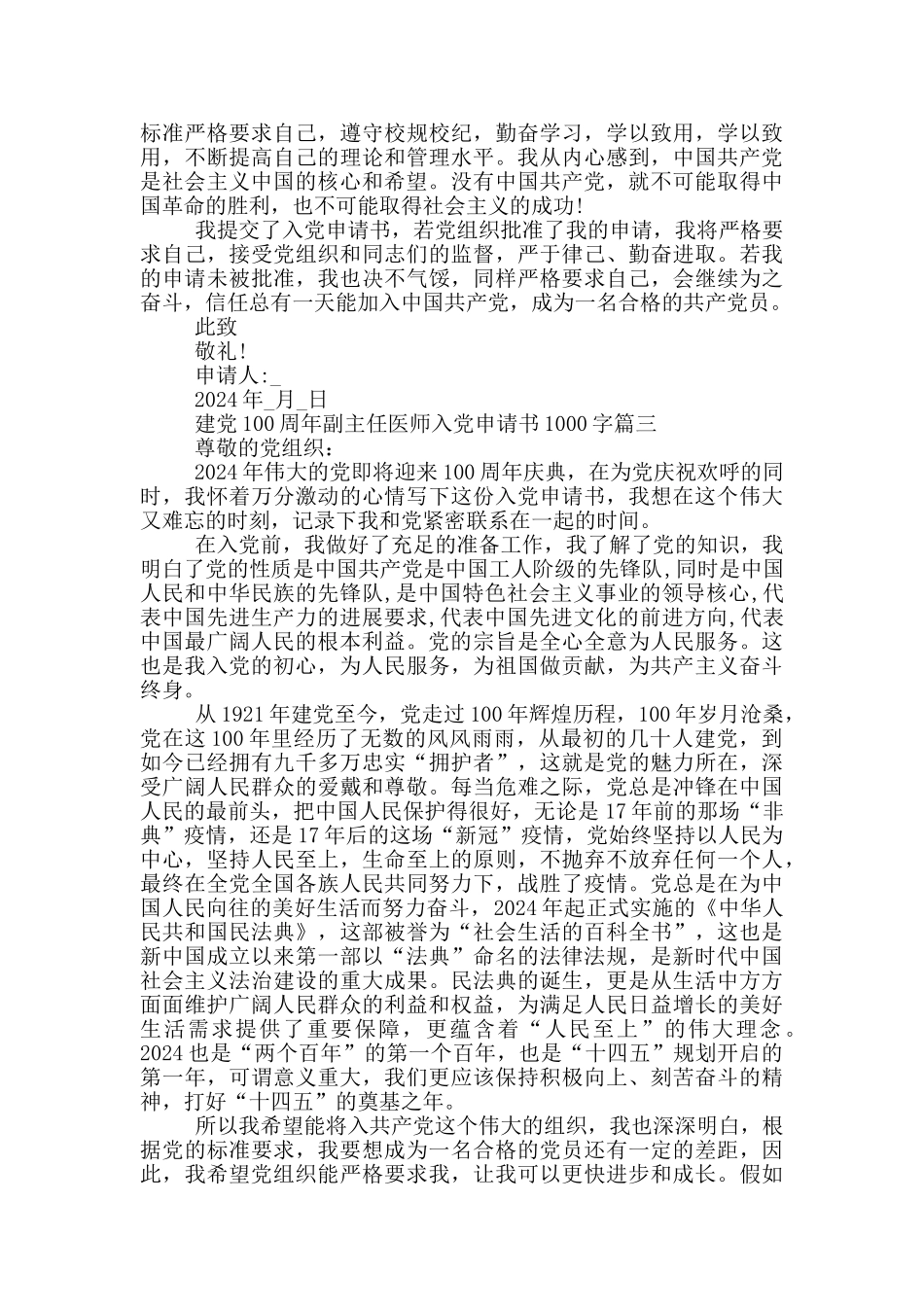 建党100周年副主任医师入党申请书1000字_第3页