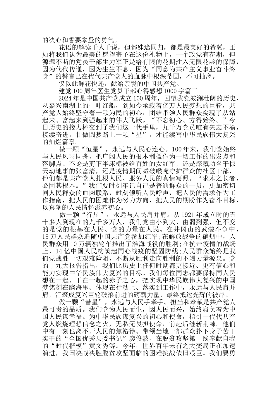 建党100周年医生党员干部心得感想1000字_第3页