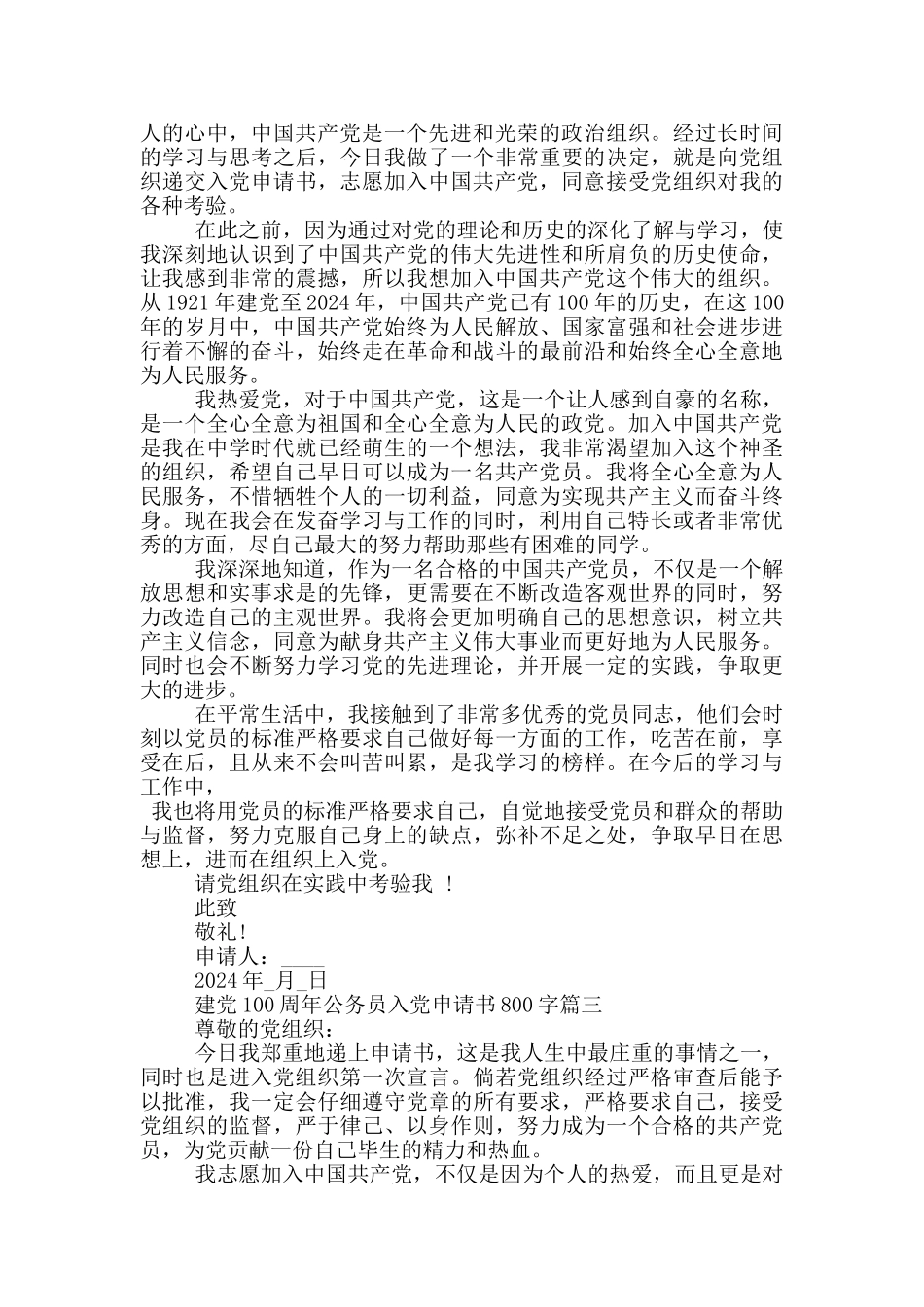 建党100周年公务员入党申请书800字_第2页