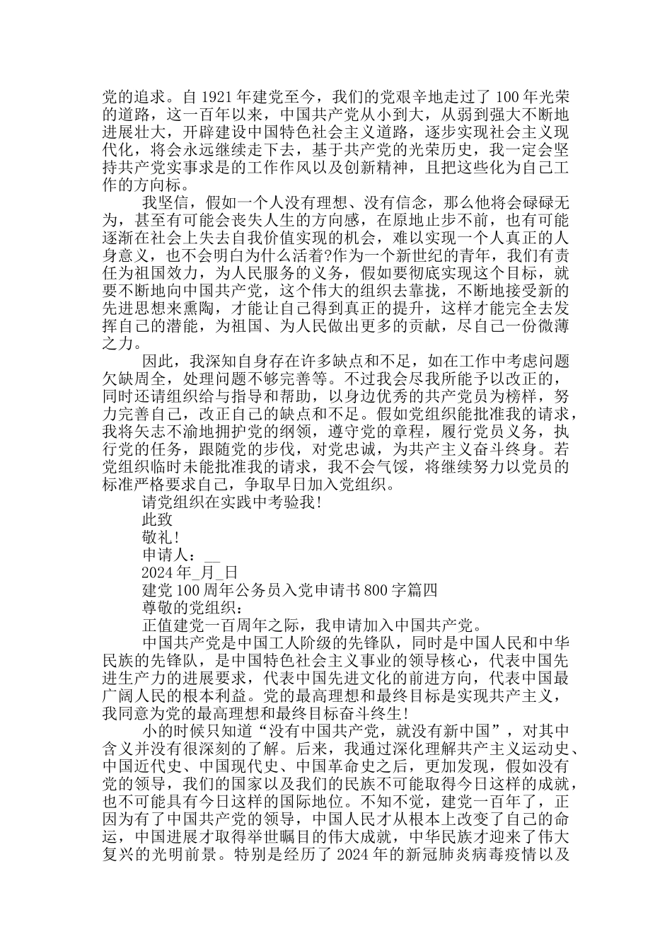 建党100周年公务员入党申请书800字_第3页