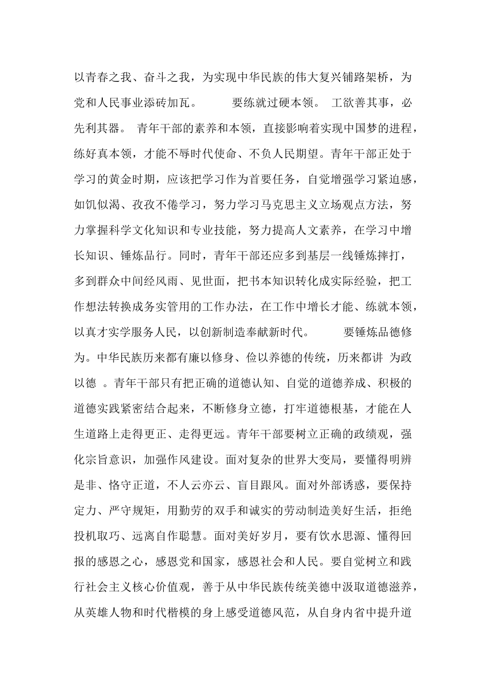 建党100周年关于青春梦想的心得体会范文三篇_第3页