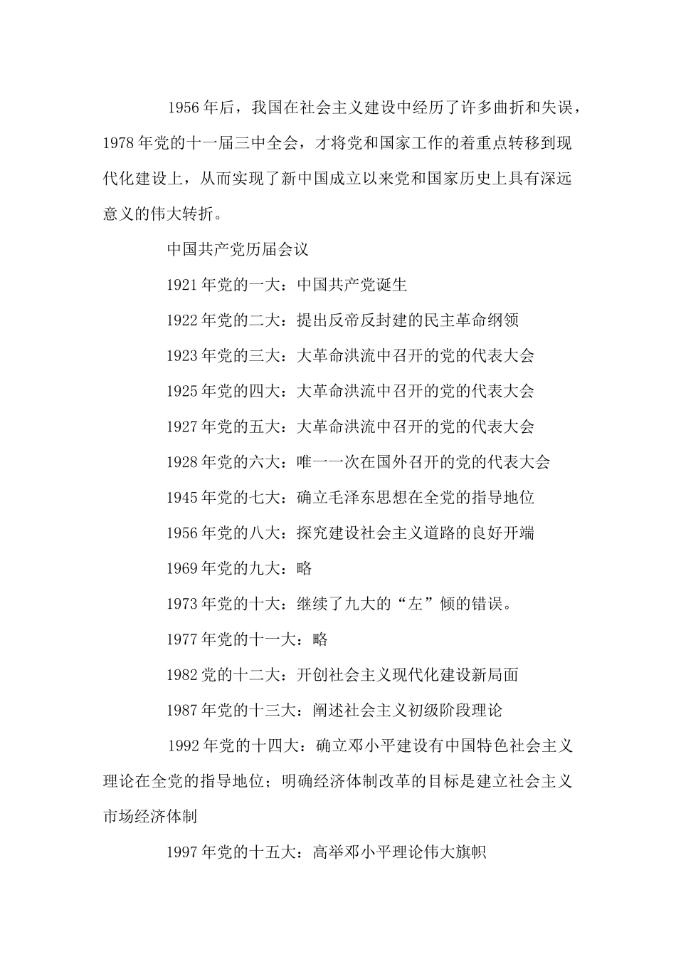 建党100周年关于党的历史简介集合7篇_第2页