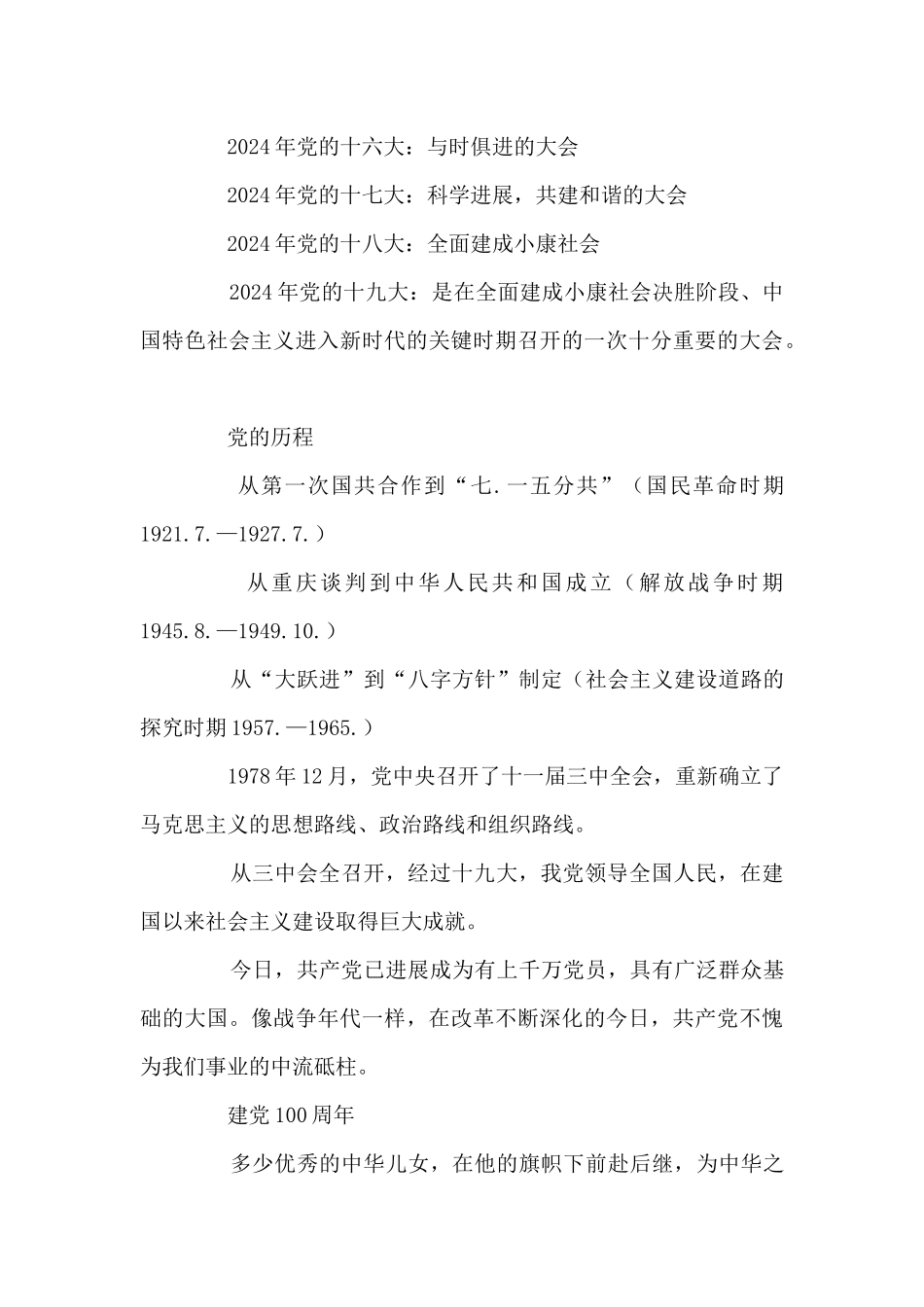 建党100周年关于党的历史简介集合7篇_第3页