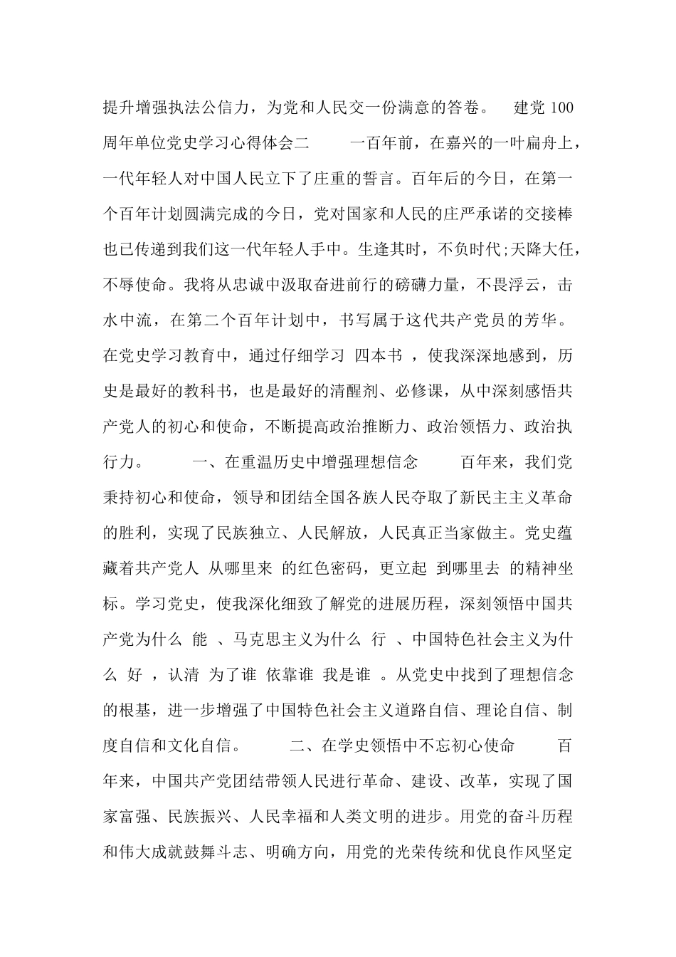 建党100周年单位党史学习心得体会_第2页