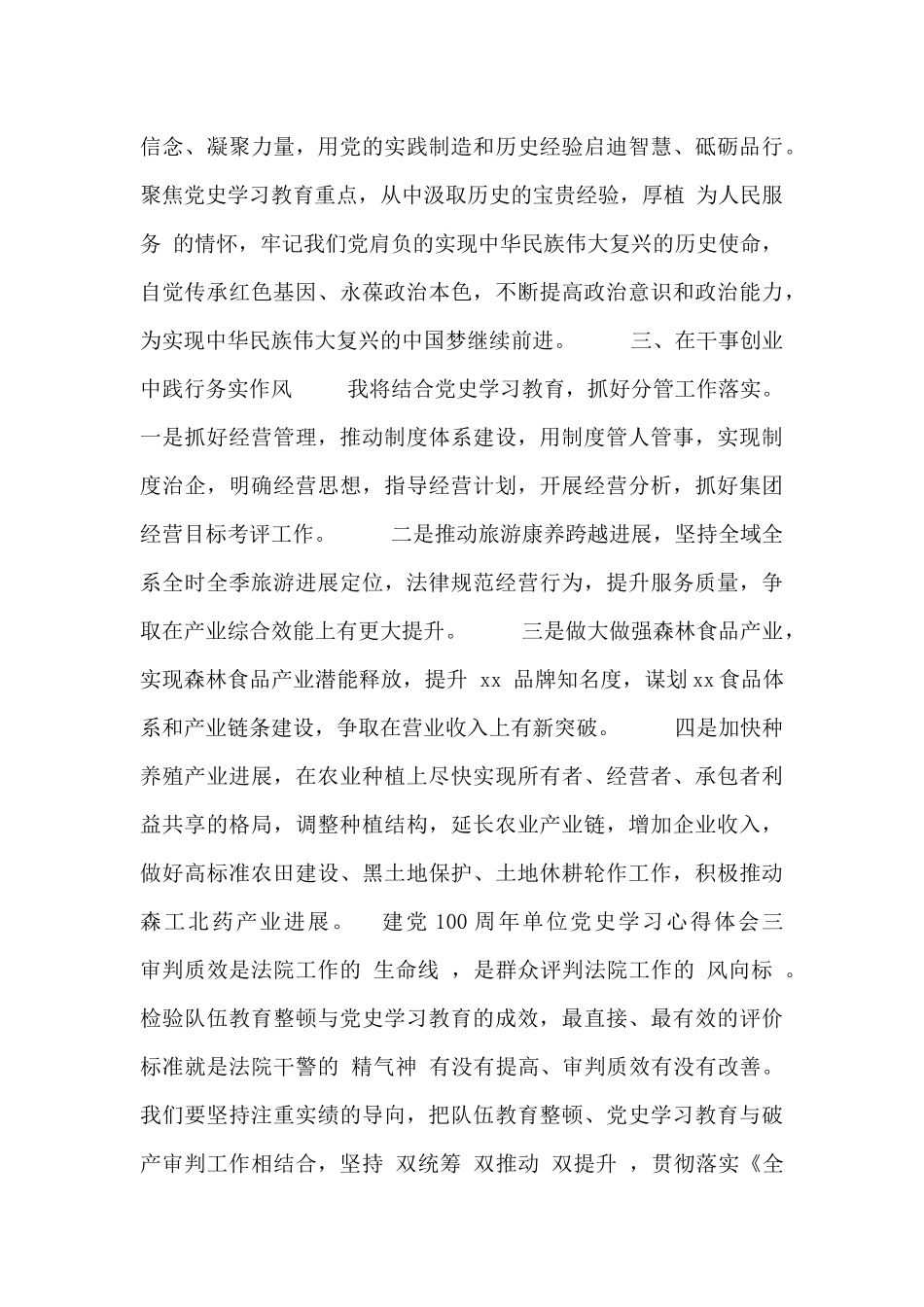 建党100周年单位党史学习心得体会_第3页