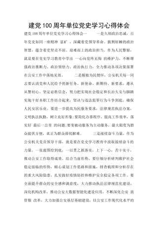 建党100周年单位党史学习心得体会