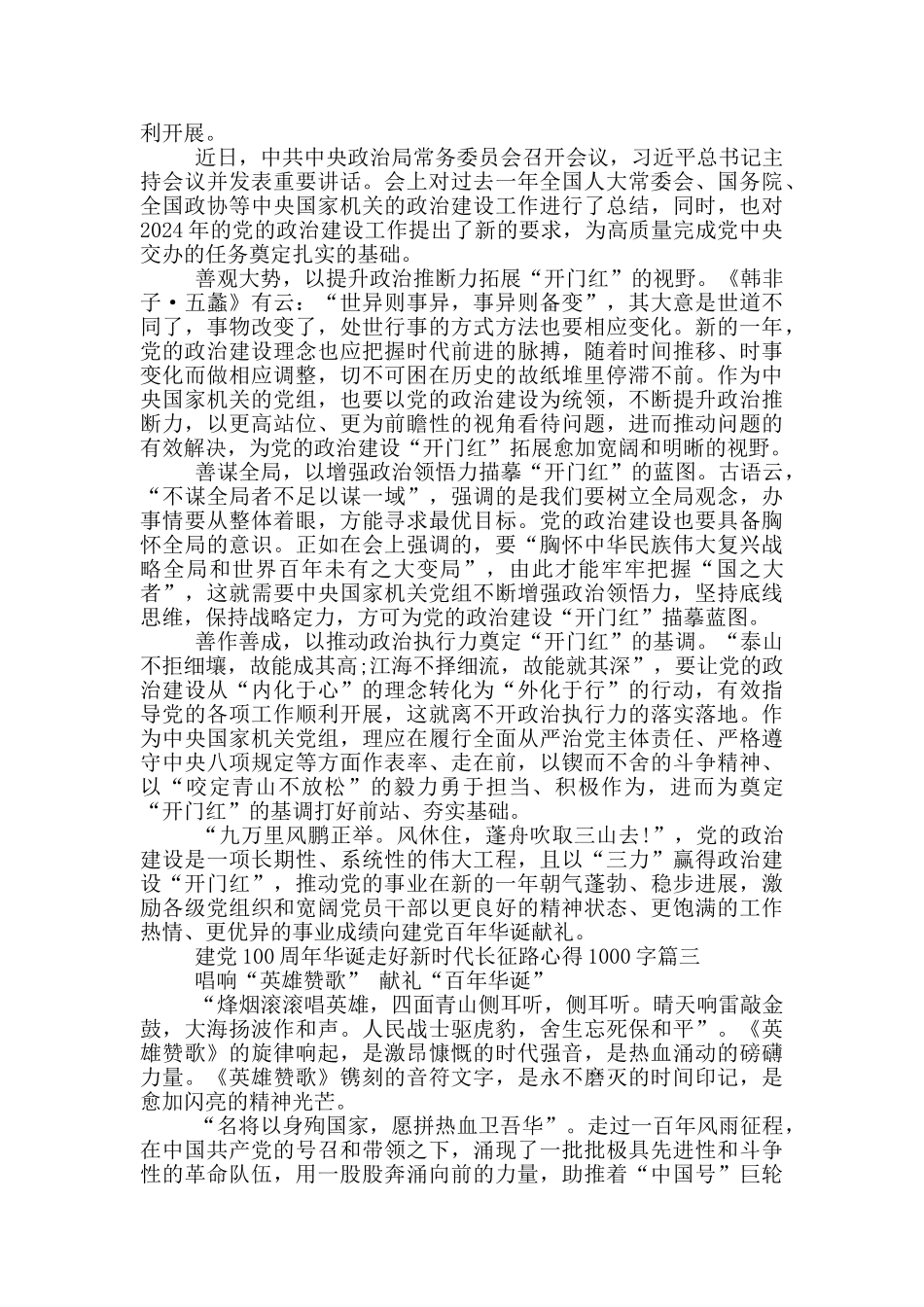 建党100周年华诞走好新时代长征路党员心得1000字_第2页