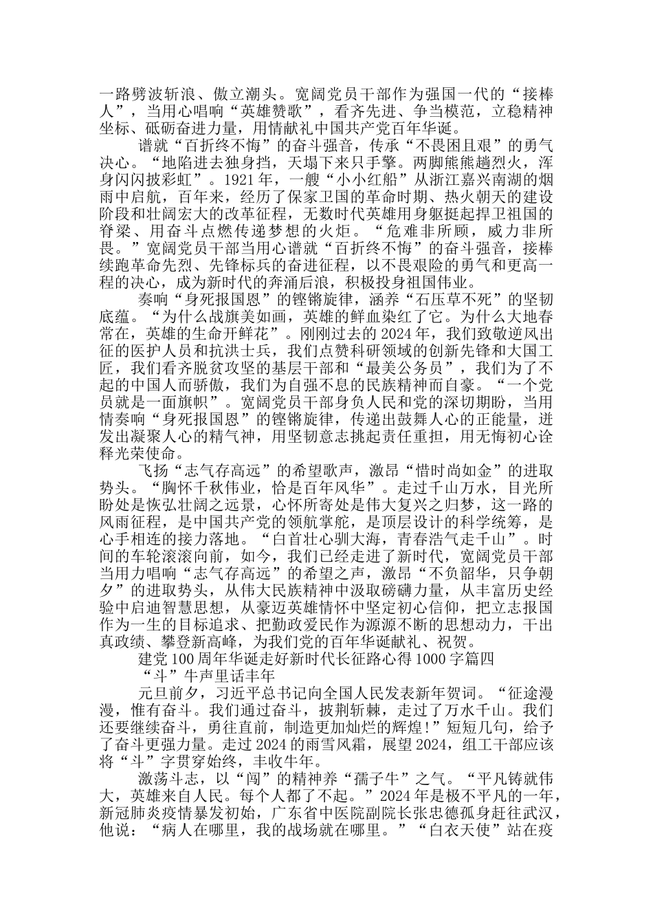 建党100周年华诞走好新时代长征路党员心得1000字_第3页