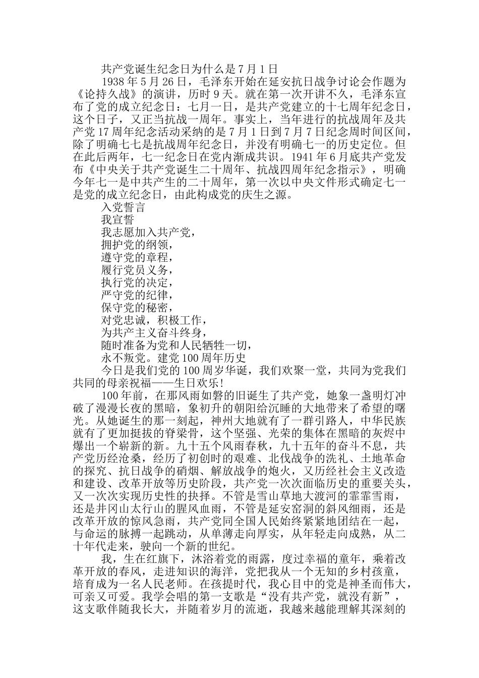 建党100周年历史_第2页