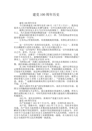 建党100周年历史