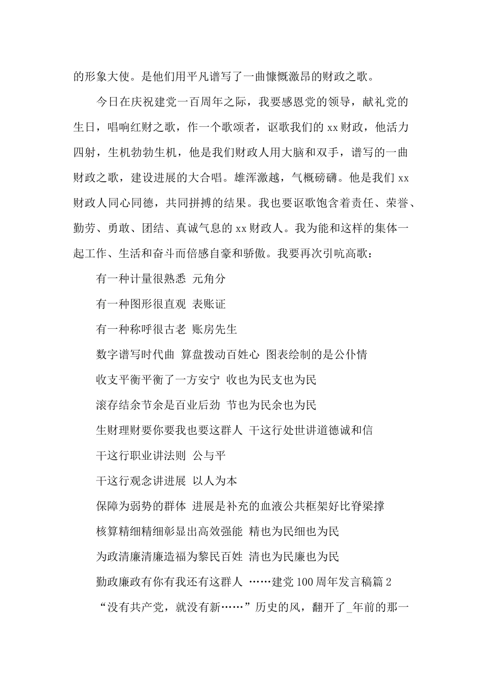 建党100周年发言稿10篇_第3页