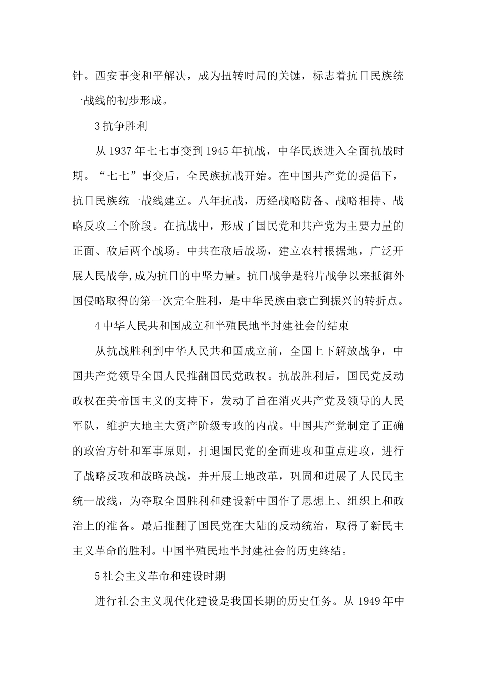 建党100周年历程简介_第2页