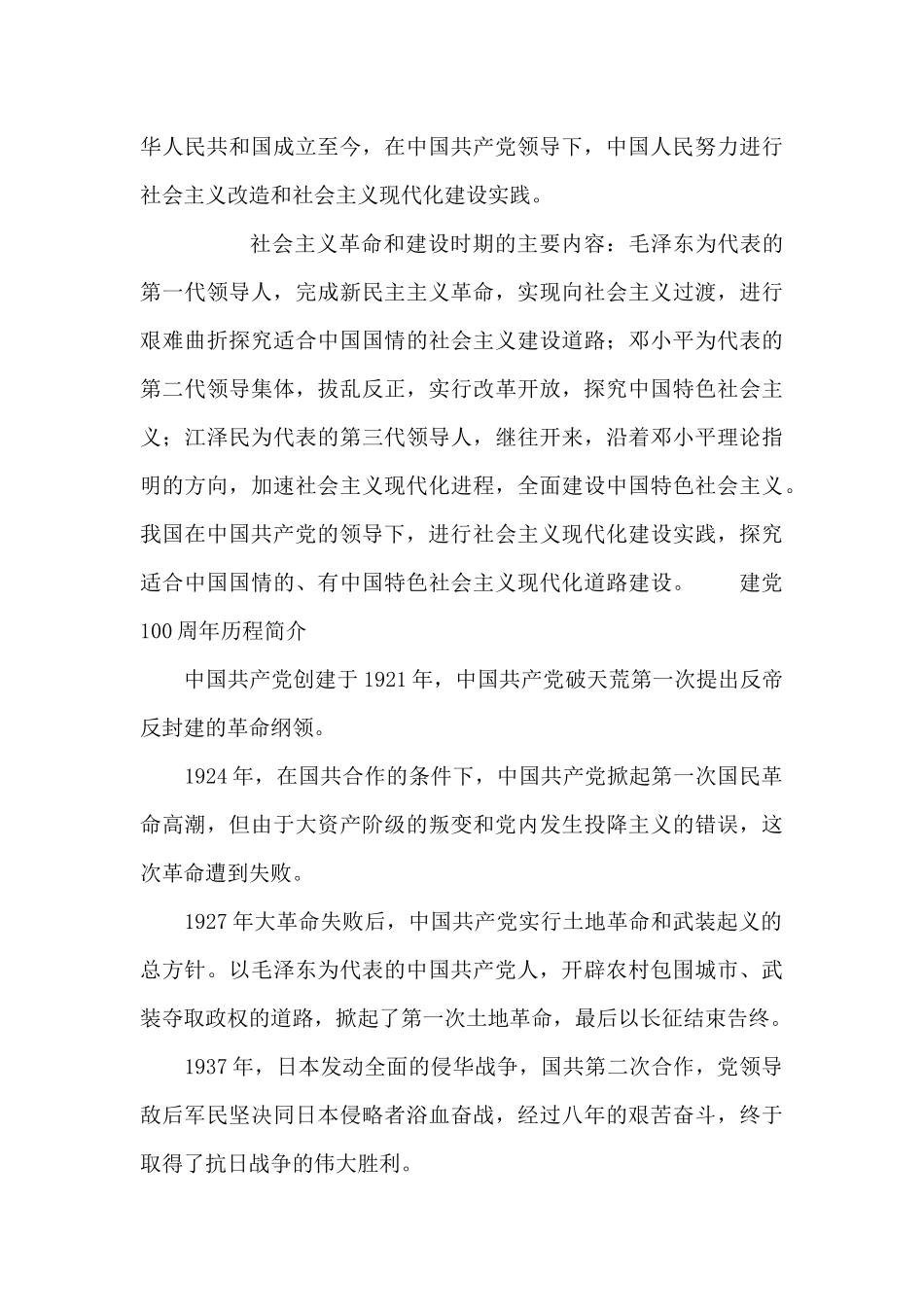 建党100周年历程简介_第3页
