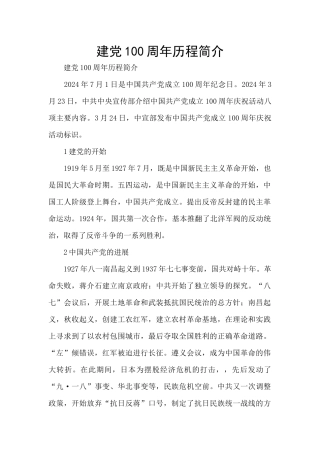 建党100周年历程简介