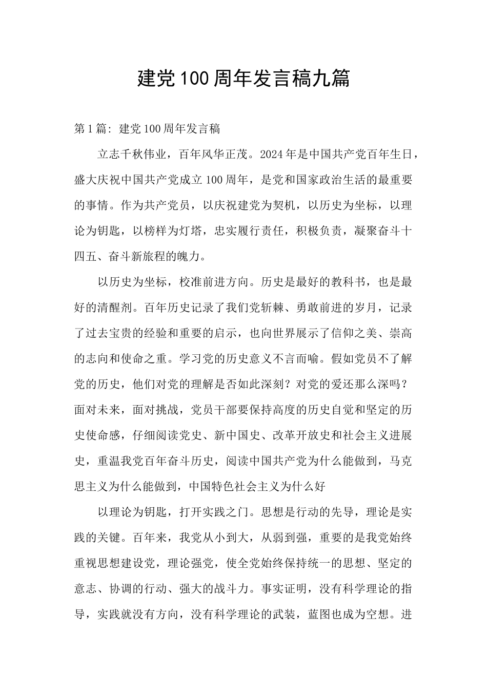 建党100周年发言稿九篇_第1页