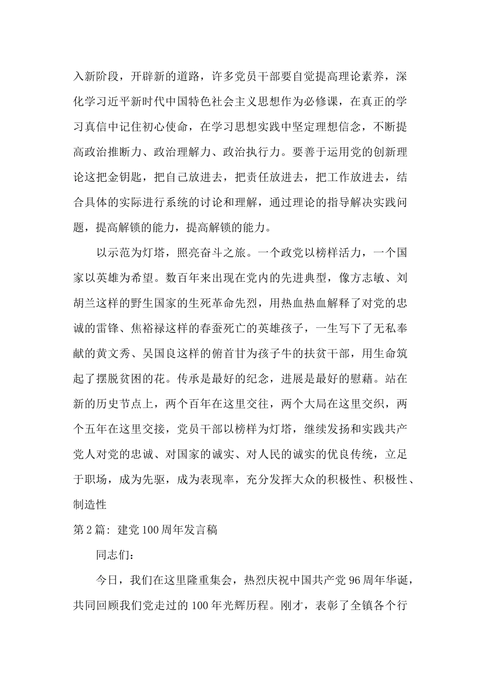 建党100周年发言稿九篇_第2页