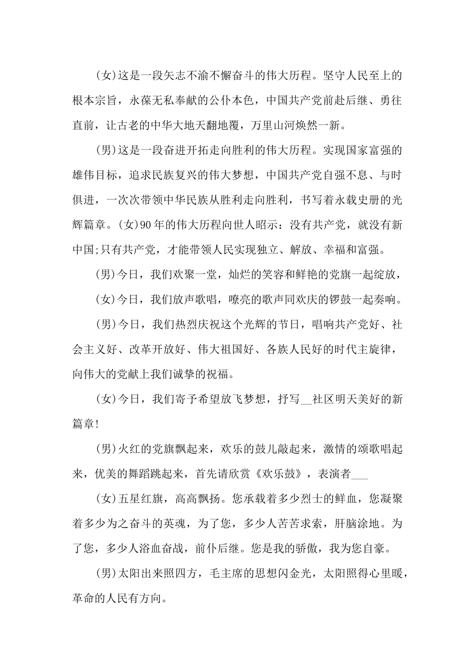 建党100周年华诞主持词_第2页