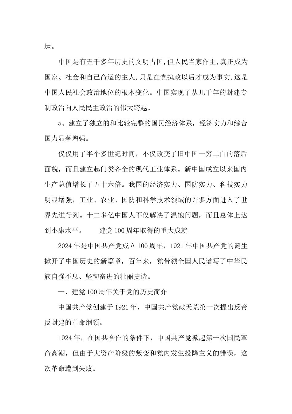 建党100周年取得的重大成就_第2页