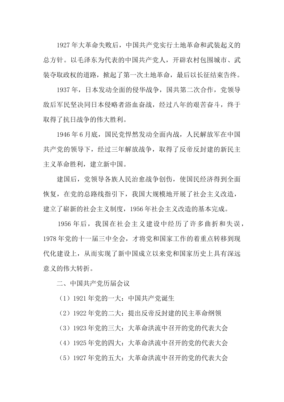 建党100周年取得的重大成就_第3页