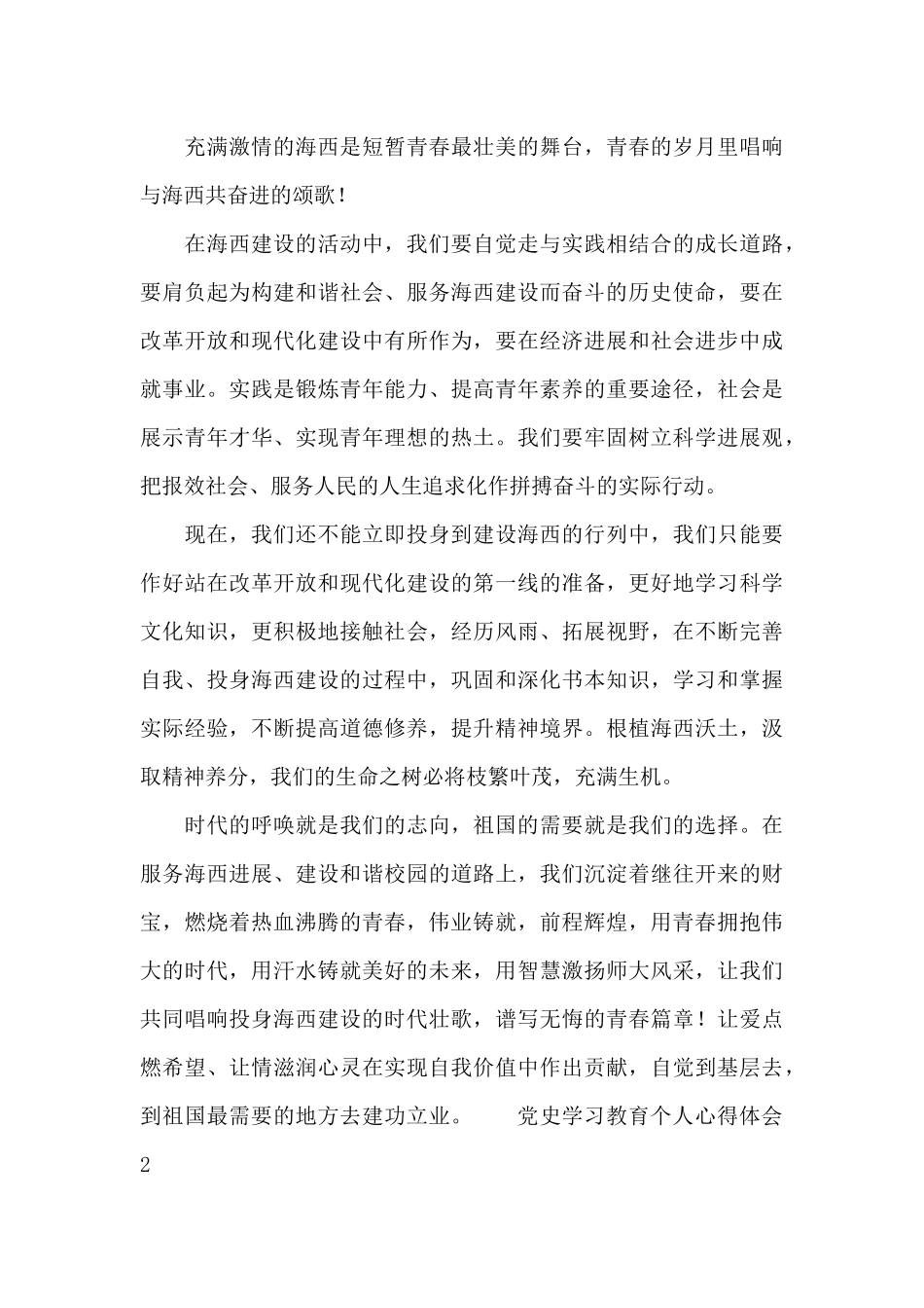 建党100周年基层党员党史学习教育个人心得体会大全五篇_第2页