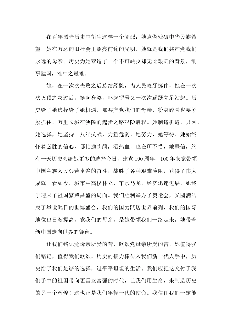 建党100周年基层党员党史学习教育个人心得体会大全五篇_第3页