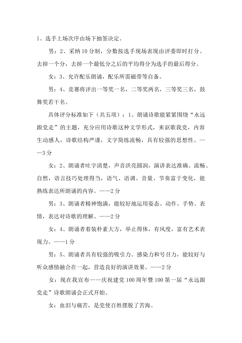 建党100周年大会主持17篇_第2页