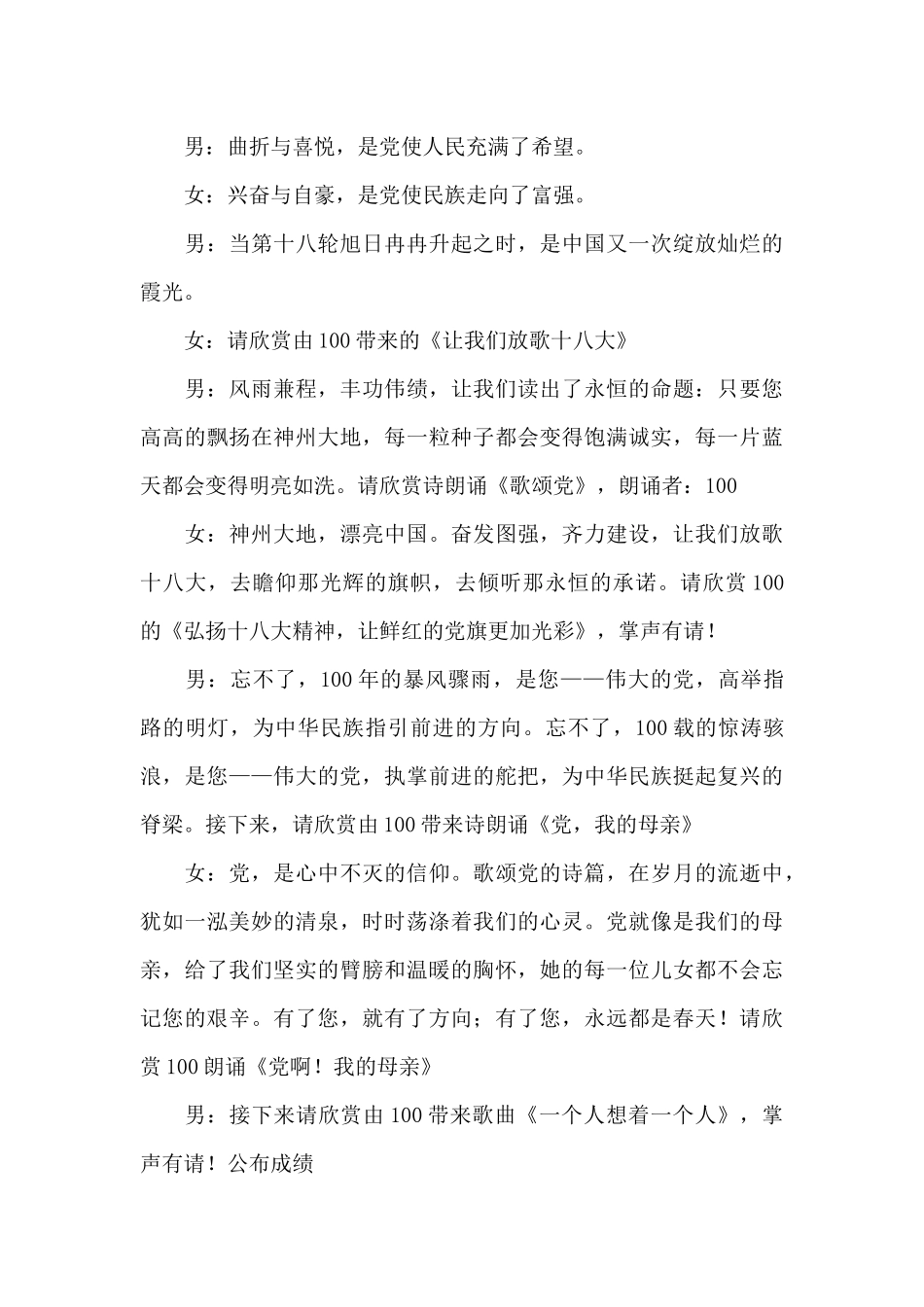 建党100周年大会主持17篇_第3页