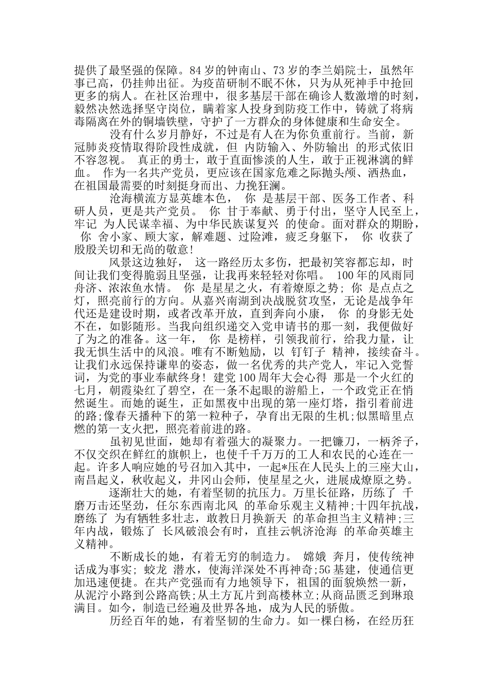 建党100周年大会心得_第2页