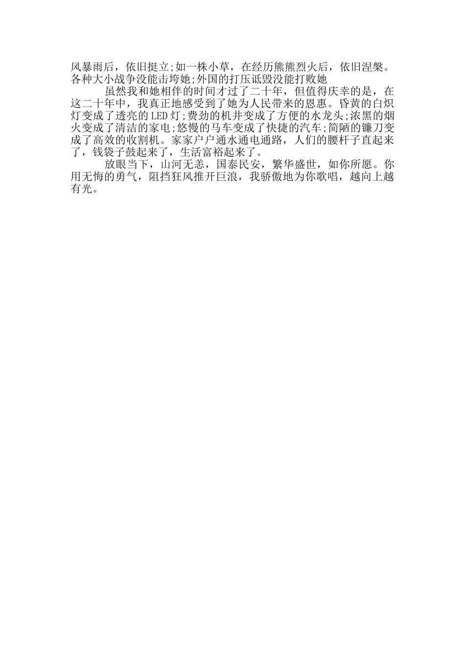 建党100周年大会心得_第3页