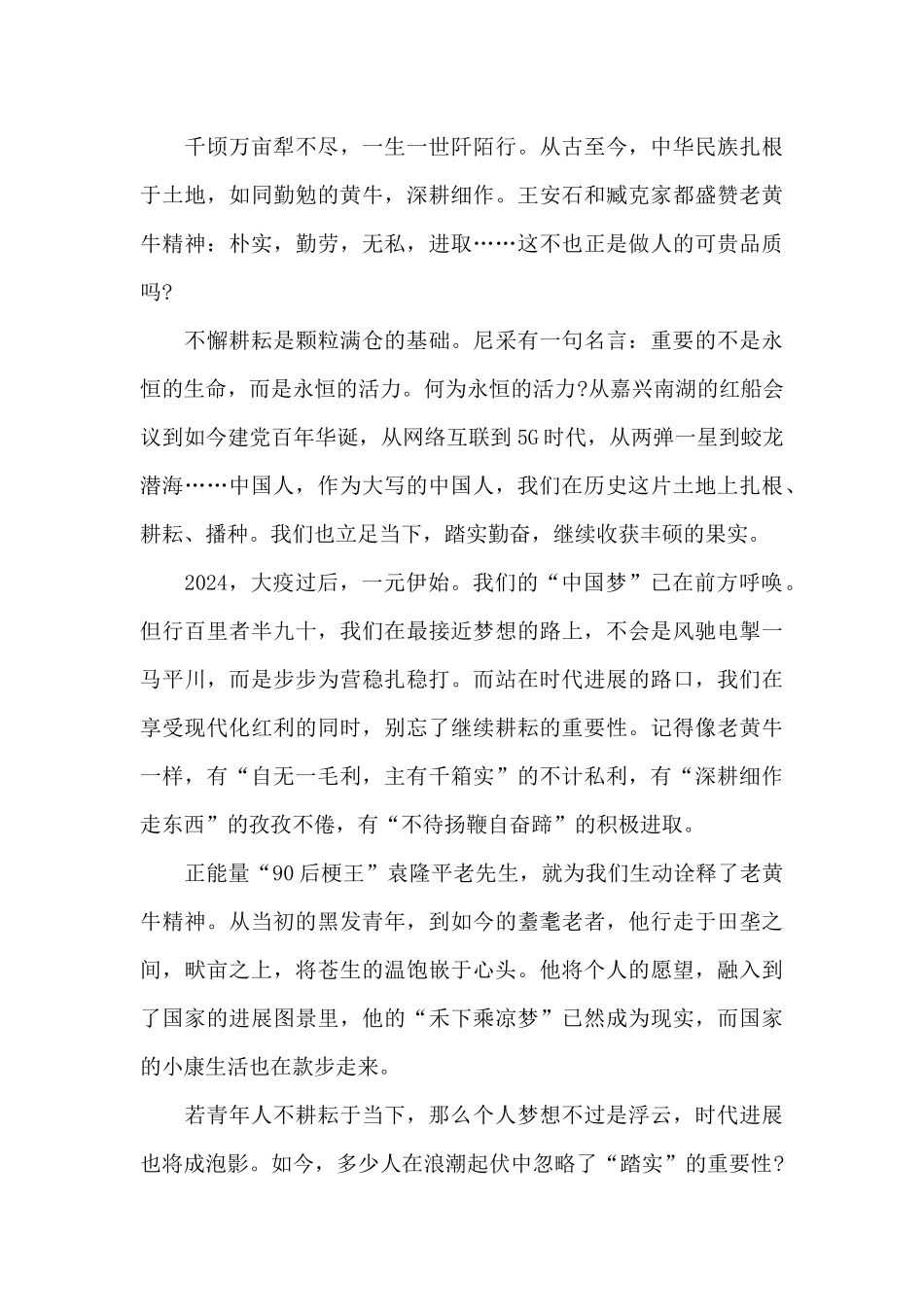 建党100周年大会学生优秀观后感汇编10篇_第3页