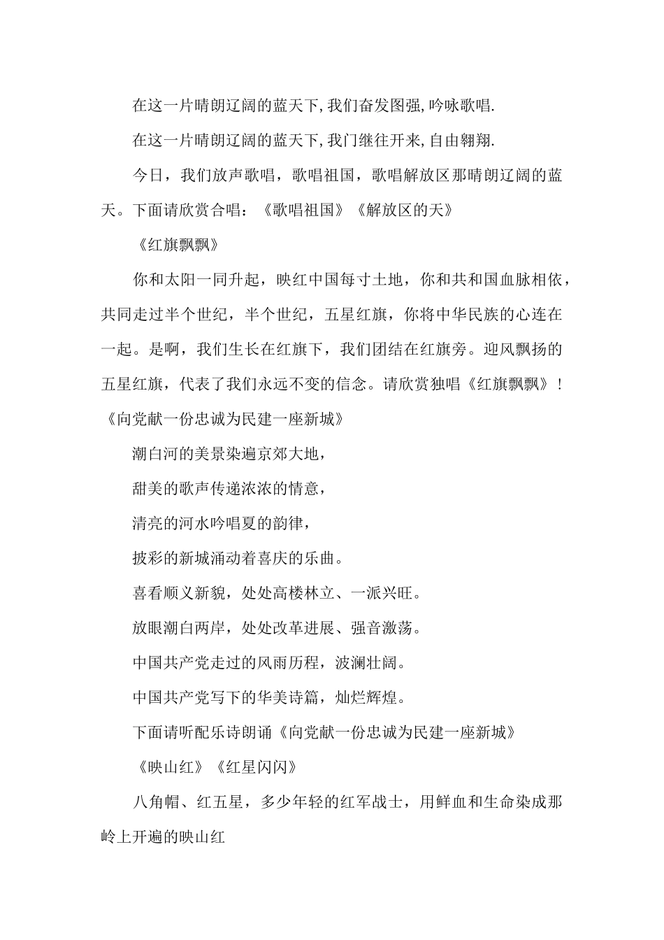 建党100周年大会主持词5篇_第3页