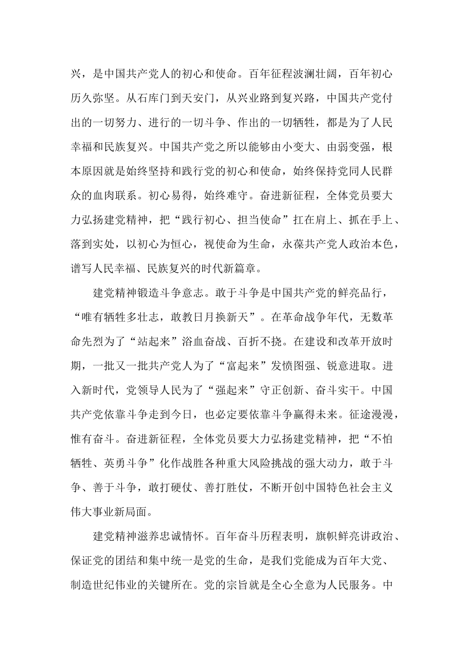 建党100周年大会心得体会20篇_第2页